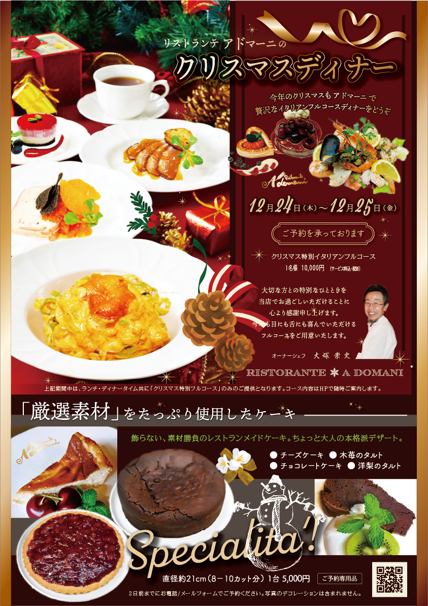 クリスマスの特別なコースをどうぞ 福岡市東区香椎のイタリアンレストラン リストランテ ア ドマーニ
